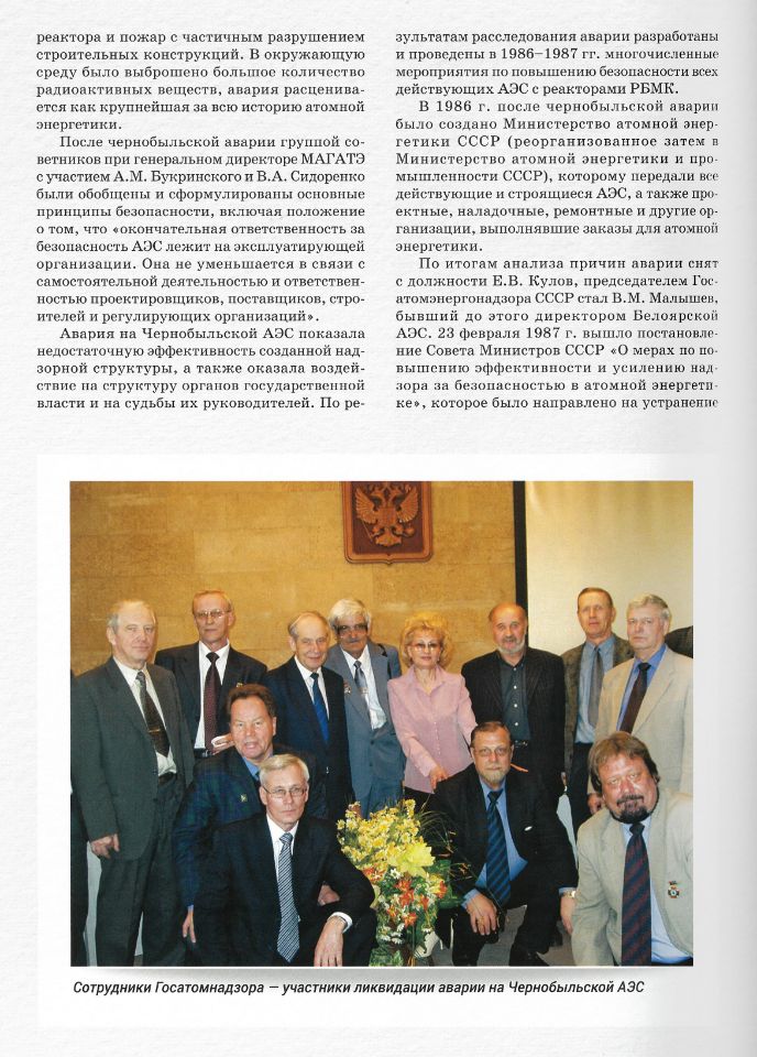 © Из книги - К 300-летию горного надзора в России