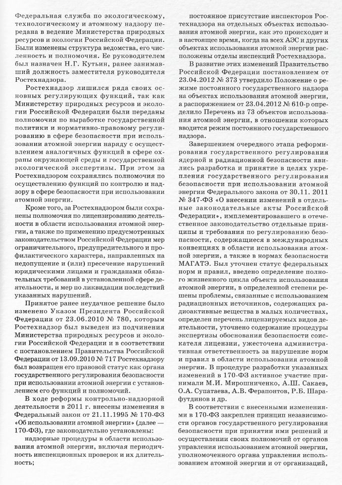 © Из книги - К 300-летию горного надзора в России