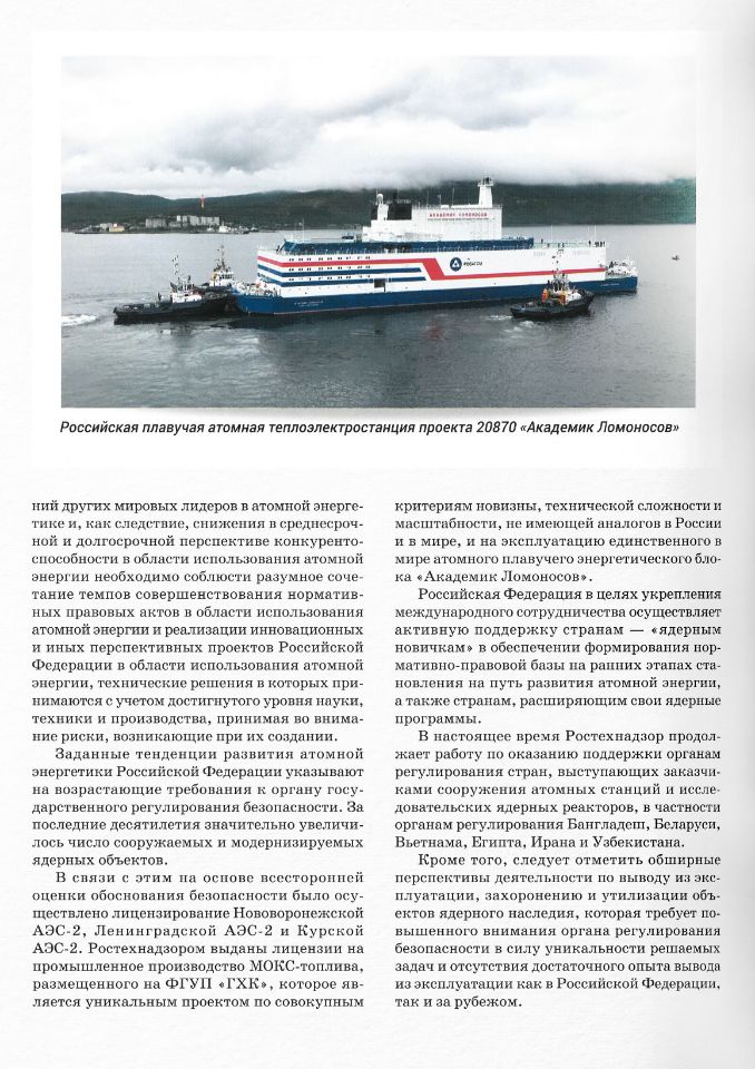 © Из книги - К 300-летию горного надзора в России