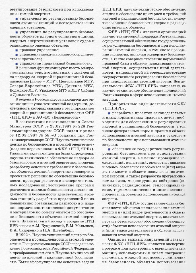 © Из книги - К 300-летию горного надзора в России