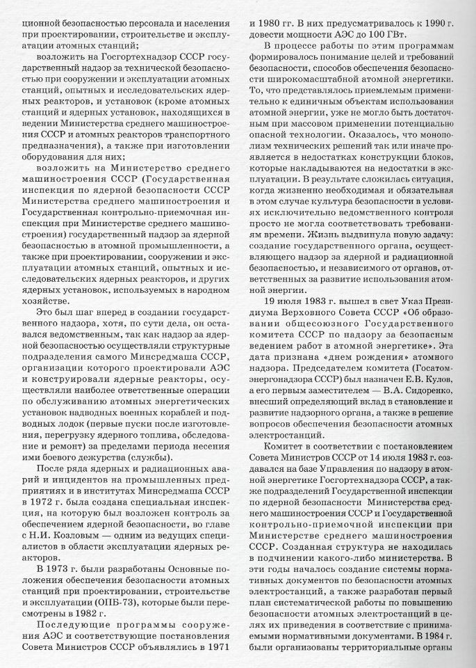 © Из книги - К 300-летию горного надзора в России