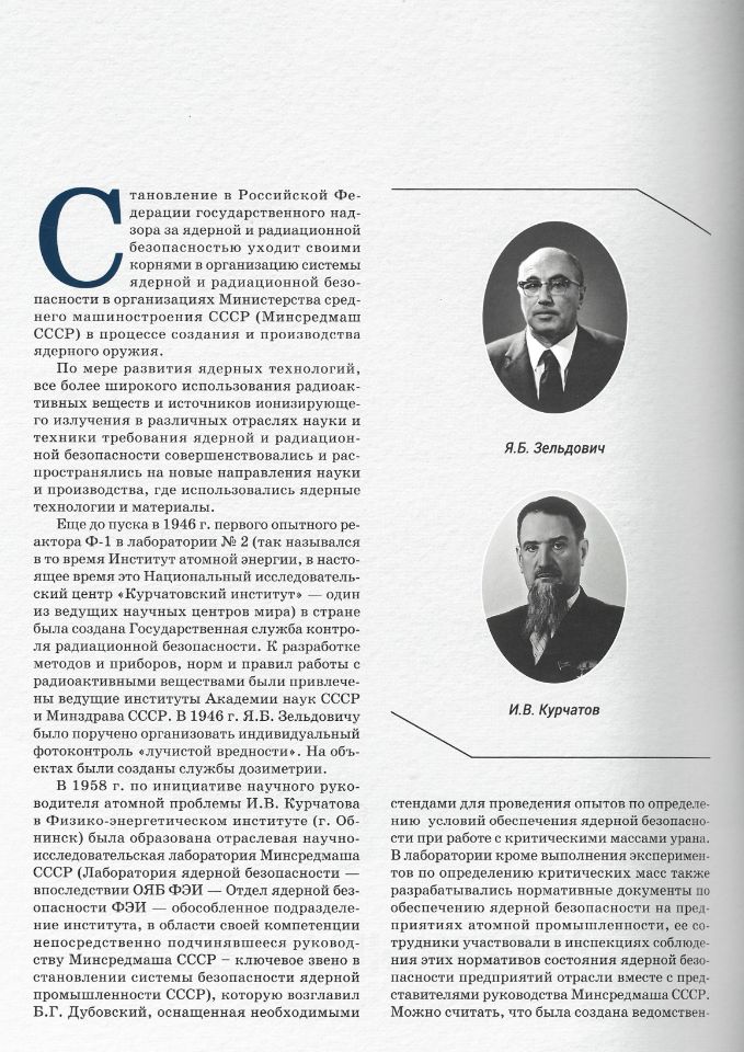 © Из книги - К 300-летию горного надзора в России