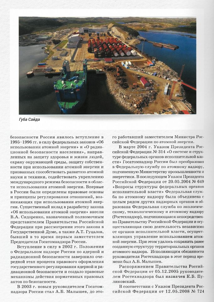 © Из книги - К 300-летию горного надзора в России