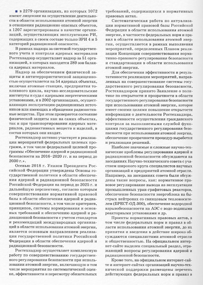 © Из книги - К 300-летию горного надзора в России