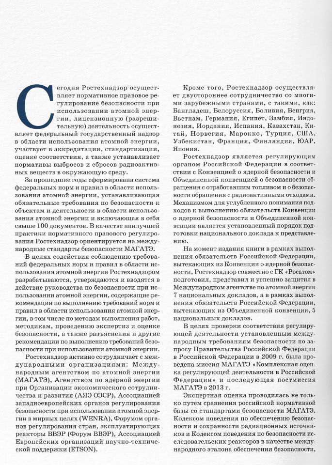 © Из книги - К 300-летию горного надзора в России