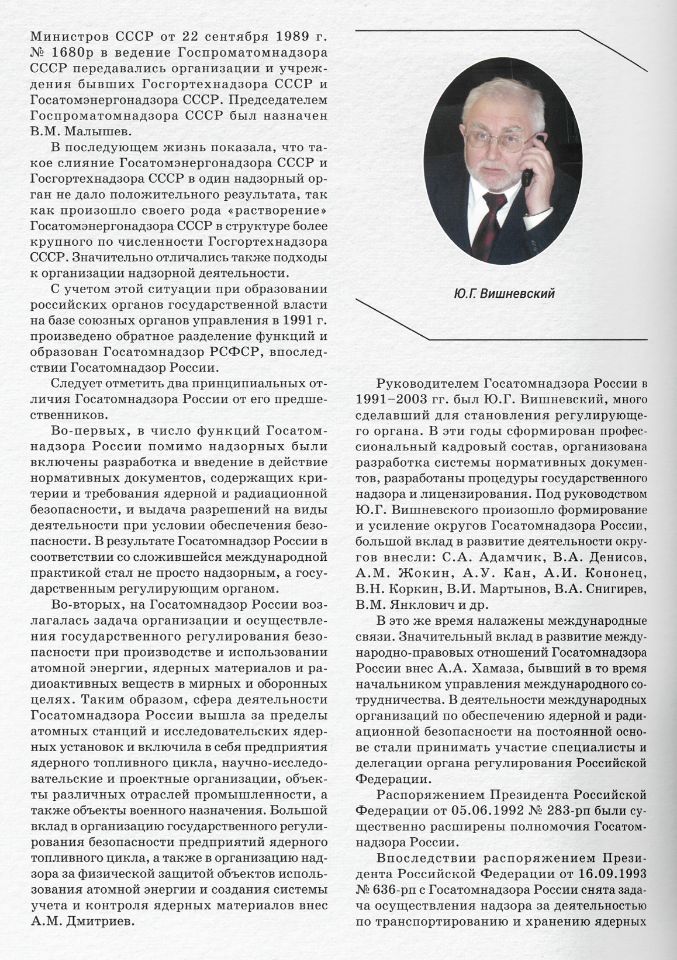 © Из книги - К 300-летию горного надзора в России