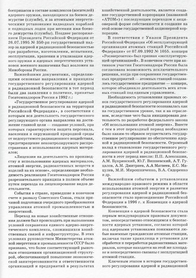 © Из книги - К 300-летию горного надзора в России
