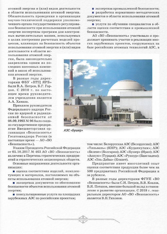 © Из книги - К 300-летию горного надзора в России