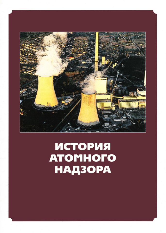 © Из книги - К 290-летию горного надзора в России