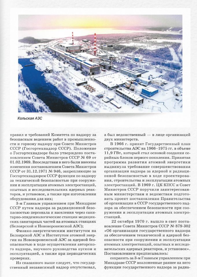 © Из книги - К 300-летию горного надзора в России