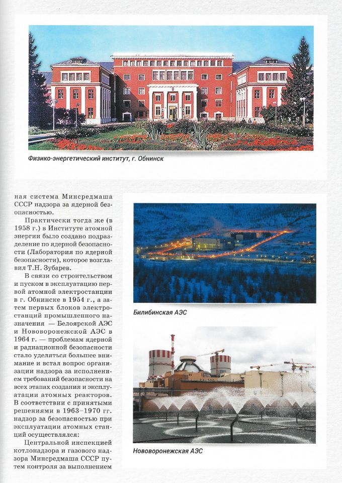 © Из книги - К 300-летию горного надзора в России