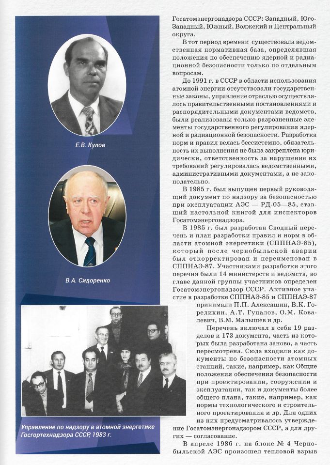 © Из книги - К 300-летию горного надзора в России