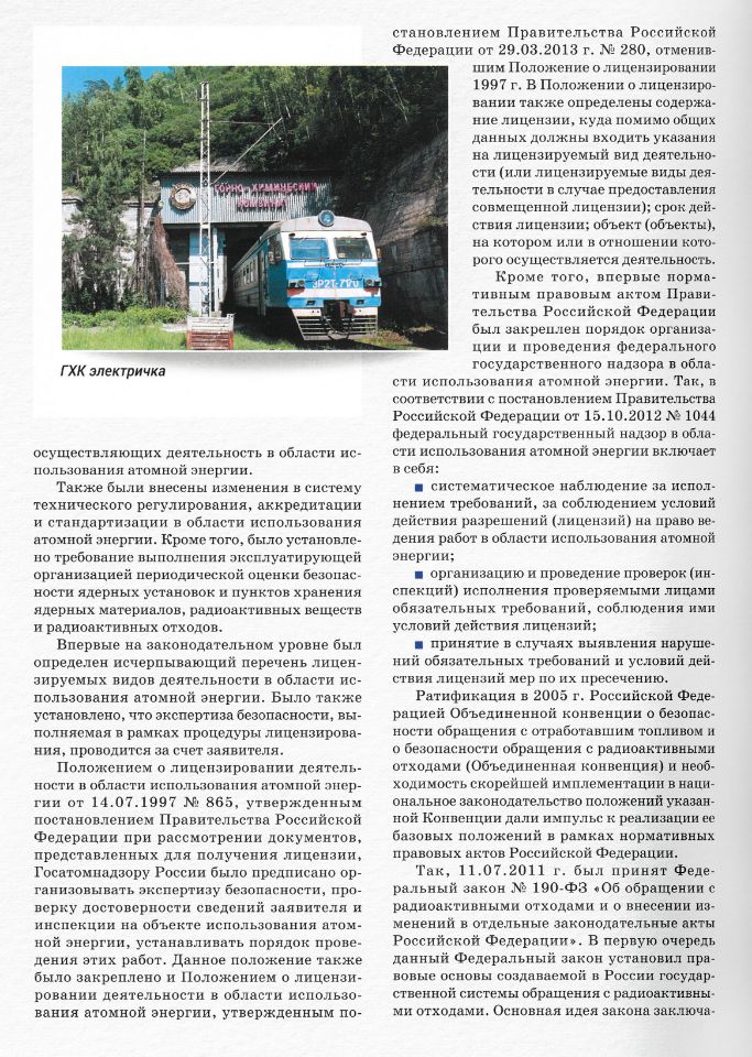 © Из книги - К 300-летию горного надзора в России